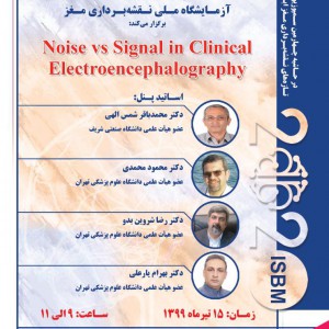 پنل Noise vs Signal in Clinical Electroencephalography